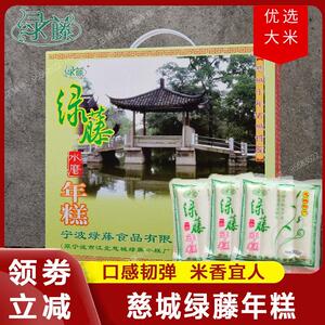 绿藤年糕慈城水磨年糕宁波特产白年糕条真空包装12斤礼盒装旗舰店