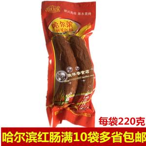 10袋包邮哈尔滨风味红肠220克袋熏烤果树木熏烤香肠东北特产