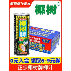 正宗椰树牌椰汁 245ml*24罐装海南特产椰子汁水奶植物蛋白果饮料