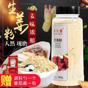 洽食香生姜粉500g纯正食用老姜粉原始点干姜粉冲饮驱寒姜茶调料