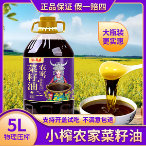 贵州农家小榨纯正植物菜籽油非转基因菜油粮油食用油5L低芥酸包邮