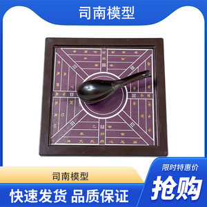 司南模型司南仪指南针北罗盘磁勺方向定位导航罗盘勺中国四大发明方向定位地理历史教学仪器古老的指南针