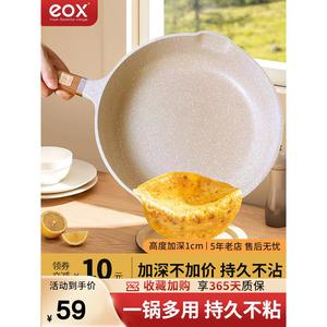 eox麦饭石不粘锅炒锅家用平底锅煎锅电磁炉专用炒菜锅煤气燃气灶