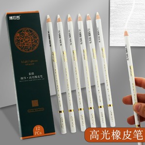 博拉图木杆打字橡皮圆头笔型美术生专用橡皮笔素描速写高光橡皮擦