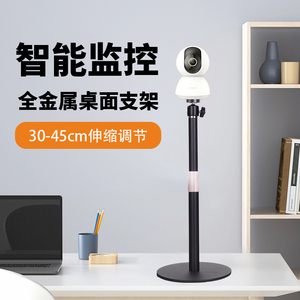 家用监控摄像头伸缩支架适用小米萤石360华为海雀监控桌面金属架