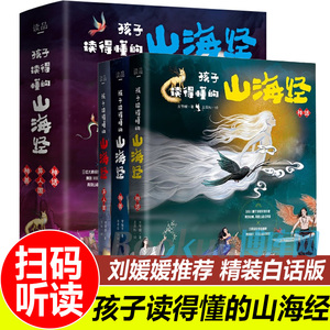 孩子读得懂的山海经全套3册正版原著儿童版故事书籍中国民间神话图书青少年小学生阅读课外书必读二三四五年级8-16周岁少儿书传奇