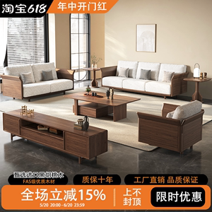 南美黑胡桃木全实木沙发新中式沙发组合现代简约实木家具客厅全套