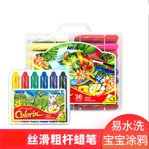 韩国AMOS阿摩司36色24色12粗杆蜡笔儿童宝宝涂鸦画笔油画棒易水洗