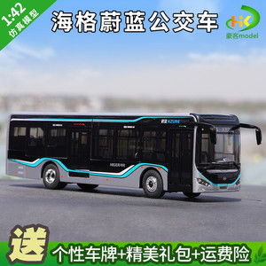 1：42原厂苏州金龙 海格蔚蓝车模合金新能源公交车灯光版巴士模型