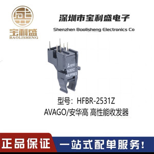 全新原装HFBR-2531Z安华高现货 封装ZIP 高性能光纤收发器