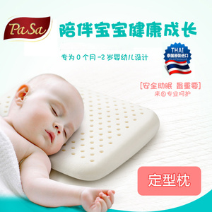 pasa泰国乳胶婴儿枕侧睡定型枕新生儿0-2岁纠正防偏头枕宝宝枕头