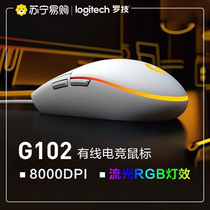 罗技G102二代有线游戏电竞G304鼠标宏RGB灯效外设吃鸡经典可编程