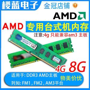 AMD主板专用内存条8g 16G DDR3三代1600/1333 拆机双通道4G兼容