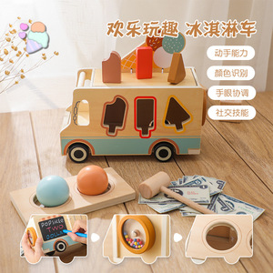 宝宝益智玩具早教颜色认知多功能敲球玩具过家家形状配对冰淇淋车