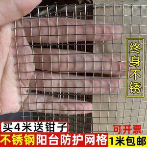不锈钢网阳台防护网封窗金属网防掉物网格养猫防护儿童安全防护网