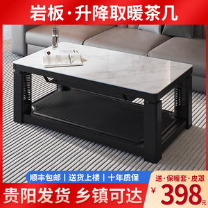贵州贵阳升降取暖茶几电暖桌取暖桌烤火桌子家用长方形岩板电暖炉