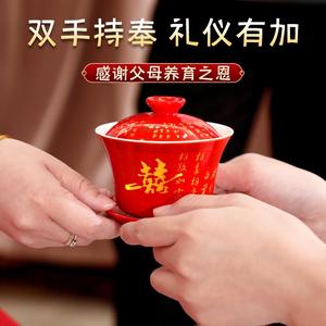 茶具改口红套装婚礼两对茶杯敬结婚用品大全喜碗婚庆杯子敬酒碗筷