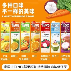 泰国进口Tipco泰宝果汁100%NFC橙子椰汁水无添加1L菠萝汁饮料饮品