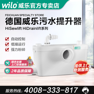 德国WILO威乐污水提升泵家用别墅卫生间地下室马桶自动排污提升器