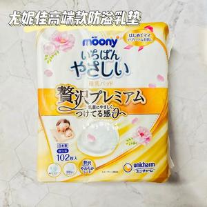 日本moony尤妮佳产妇防溢防漏奶母乳垫乳贴超薄透气一次性102片