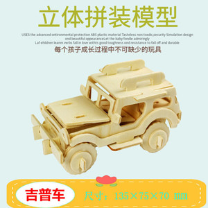 木板拼装玩具立体拼图拼板儿童玩具益智玩具坦克爆款积木拼插模型
