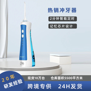 防水智能洁牙跨境新款牙线洗牙器 口腔清洁家用便携式电动冲牙器