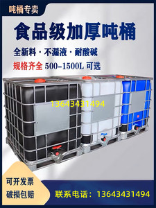 化工塑料桶四方水桶机油桶柴油桶500L1000升1吨集装方形车载吨桶