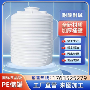 加厚塑料水塔PE水箱储罐大容量水桶化工储水罐户外10/20/30/50吨