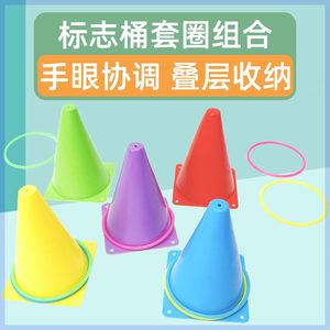 雪糕桶幼儿园儿童感统套塑料锥桶套圈路障交通锥玩具圈锥形圆锥筒
