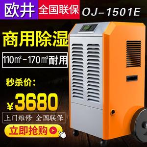欧井OJ-1501E商用除湿机仓库地下室车间储藏室泳池配电房烤鸭房