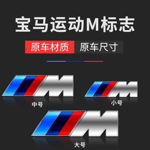 适配于宝马m标尾标1系2系3系5系运动中网改装X1X3X5m叶子板侧标装