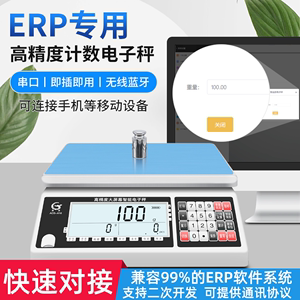 E店宝万里牛管易ERP系统称重软件电子秤可连接电脑usb接口电子称