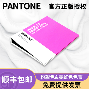 PANTONE潘通色卡国际标准彩通可撕式色票荧光粉彩色9字头GB1504B