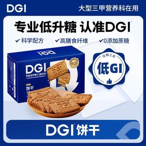 DGI低GI饱腹代餐全麦饼干无糖精孕妇零食卡脂魔芋粗粮高纤维