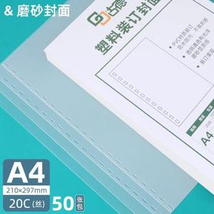 古德A4A3塑料装订封面透明磨砂PVC资料塑料封皮活页夹环合同标书