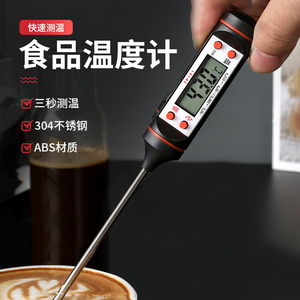 食品温度计液体家用烘培探针式牛奶蛋糕咖啡奶茶店测油温油炸商用