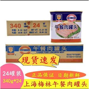 梅林午餐肉340g*24罐刷火锅早餐即食户外野餐方便肉罐头整箱价