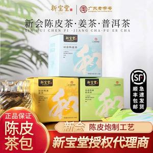 新宝堂新会陈皮旗舰店茶包袋装陈皮泡茶熟普洱红茶姜茶30克