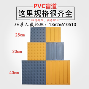 PVC盲道砖30cm不锈钢板防滑道路25高铁塑胶4橡胶板人行道指路条贴