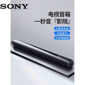 Sony索尼电视音响回音壁家用客厅家庭影院外接音箱蓝牙2.0声道