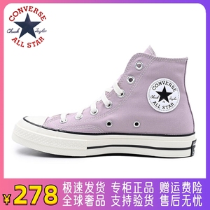 Converse匡威女鞋1970S三星标雾霾粉紫帆布鞋高帮休闲板鞋171474C