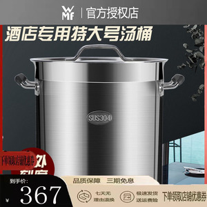 WMF福腾宝304不锈钢桶圆桶带盖汤桶商用加厚卤桶油桶大容量烧水炖