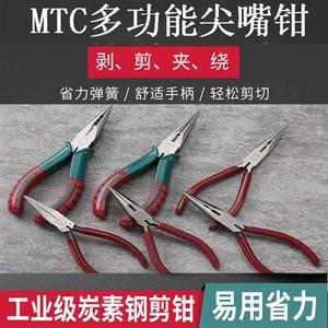 MTC原装五金工具尖咀钳6寸多功能手工钳8寸剪线钳尖嘴钳