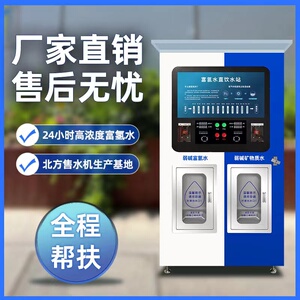 重庆小区富氢自动售水机净水器社区直饮水站电解氢水素水高浓度纯