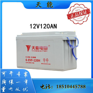 天能蓄电池6-EVF-120H（12v120）大阳能、电动扫洗地汽车专用电瓶