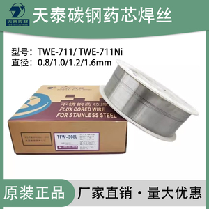 昆山天泰TWE-711Ni高强度药芯焊丝TWE-711二保药芯气保药性焊丝