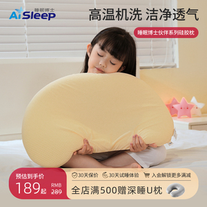 睡眠博士硅胶儿童枕头1-14岁孩子专用四季通用透气可水洗婴幼儿枕
