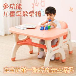 宝宝桌椅套装儿童学习书桌塑料早教幼儿园婴儿吃饭玩具小桌椅