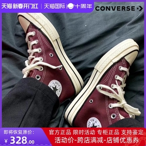 Converse匡威女鞋1970S三星标经典酒红色高低帮休闲帆布鞋171567C