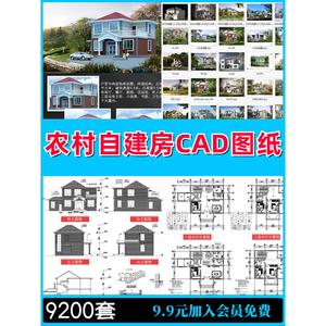 农村自建房CAD图纸美丽乡村民宿居房建筑住宅改造新中式独栋别墅